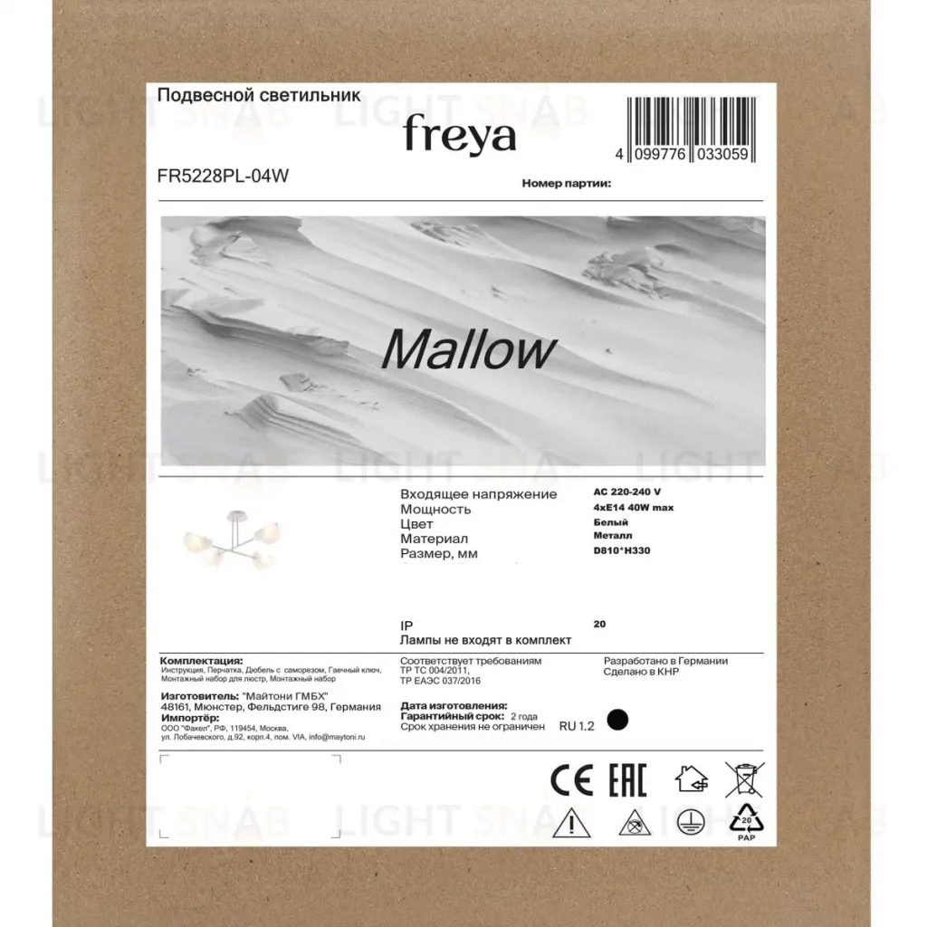 Потолочная люстра Freya Mallow FR5228PL-04W FR5228PL-04W