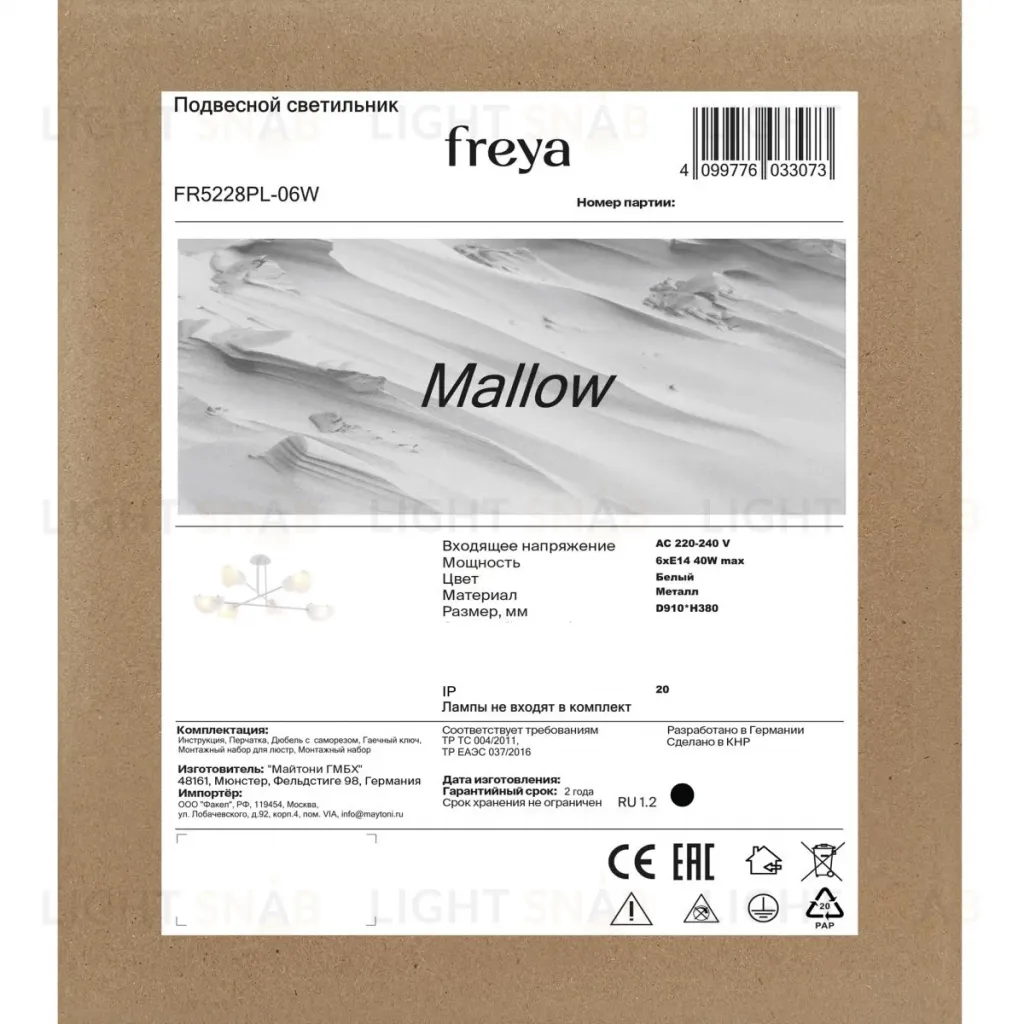 Потолочная люстра Freya Mallow FR5228PL-06W FR5228PL-06W