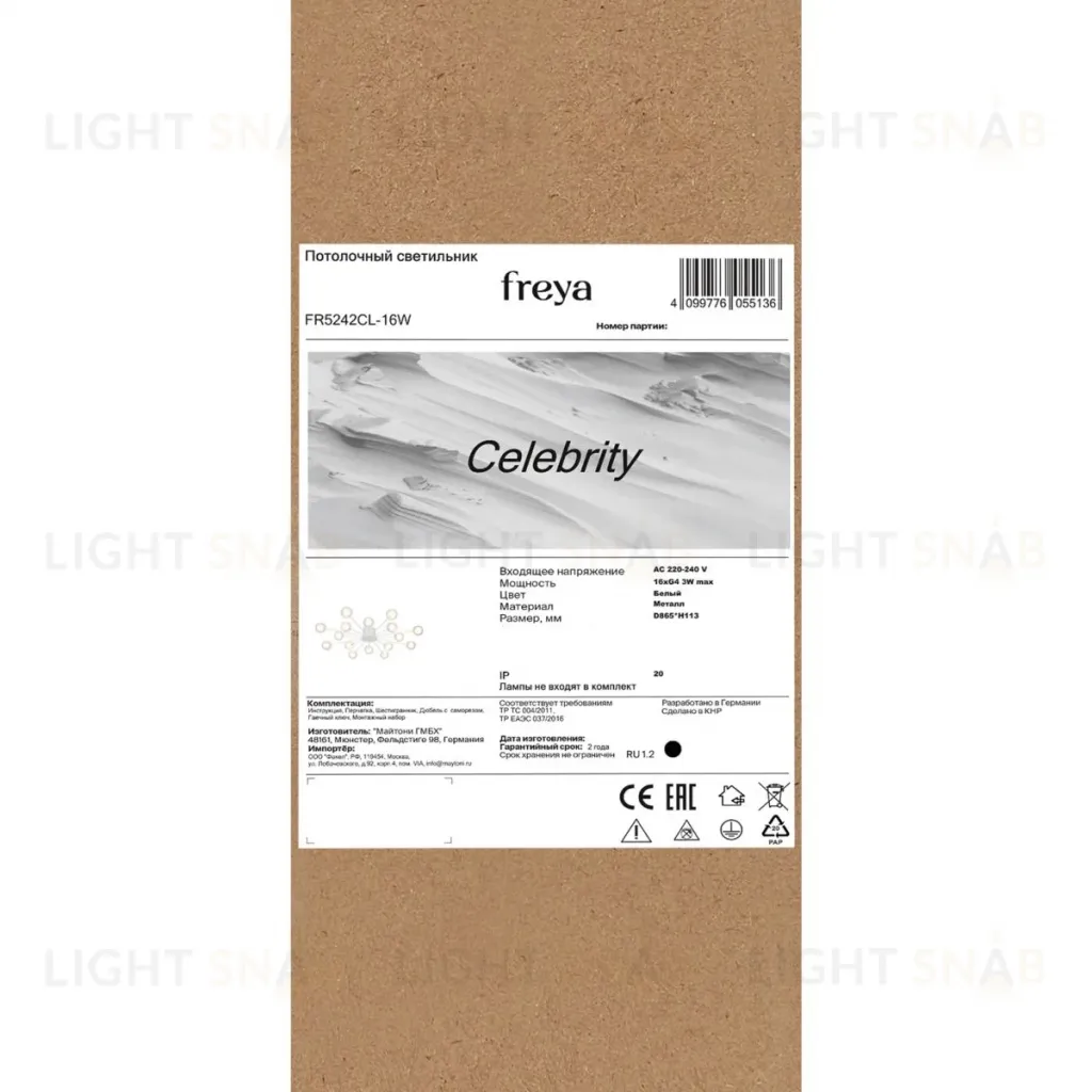 Потолочная люстра Freya Celebrity FR5242CL-16W FR5242CL-16W