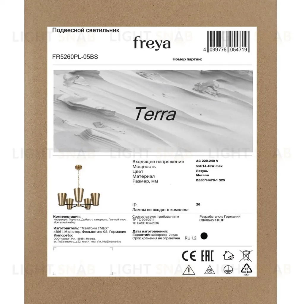 Подвесная люстра Freya Terra FR5260PL-05BS FR5260PL-05BS