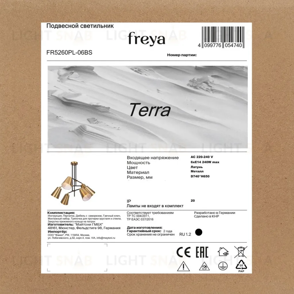 Потолочная люстра Freya Terra FR5260PL-06BS FR5260PL-06BS