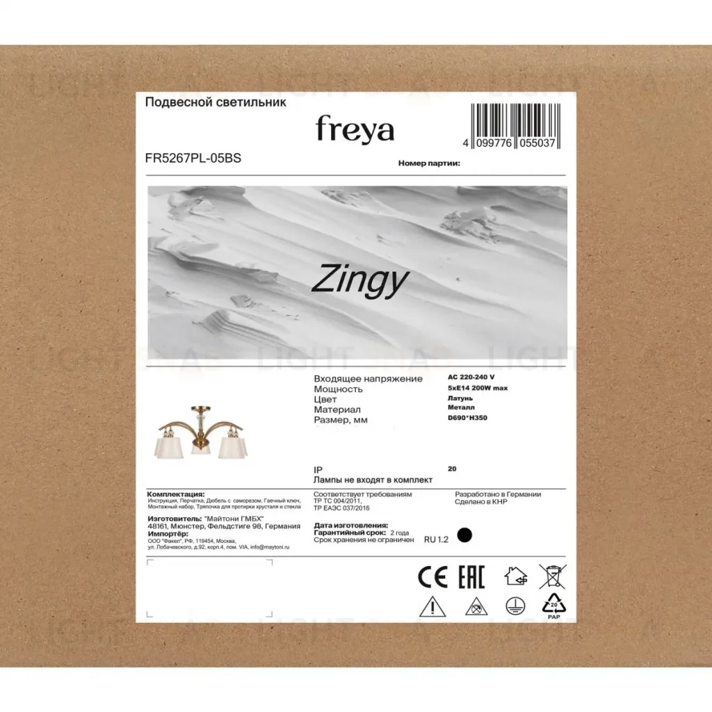 Потолочная люстра Freya Zingy FR5267PL-05BS FR5267PL-05BS