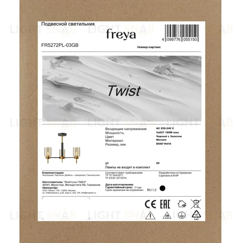 Люстра на штанге Freya Twist FR5272PL-03GB FR5272PL-03GB