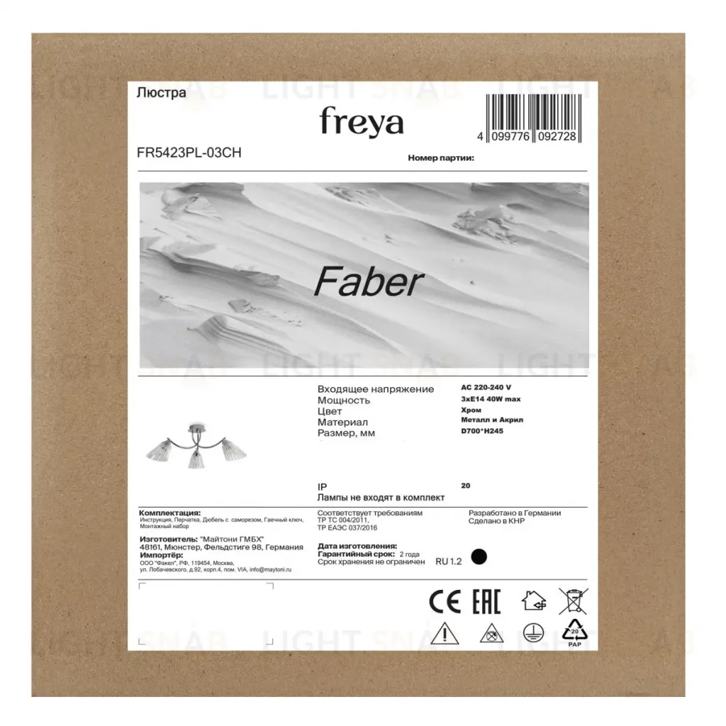 Потолочная люстра Freya Faber FR5423PL-03CH FR5423PL-03CH
