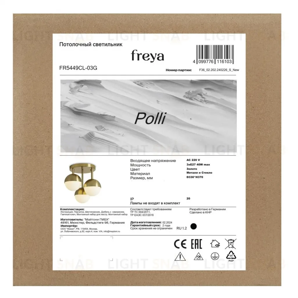 Потолочная люстра Freya Polli FR5449CL-03G FR5449CL-03G