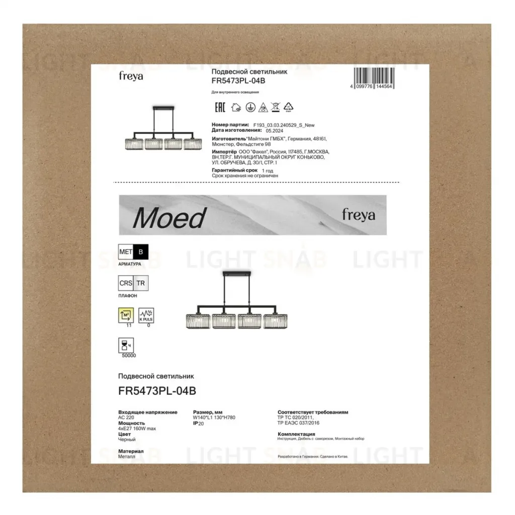 Потолочная люстра Freya Moed FR5473PL-04B FR5473PL-04B