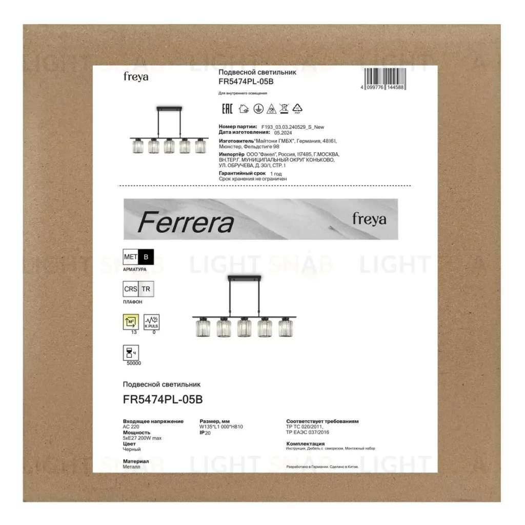 Потолочная люстра Freya Ferrera FR5474PL-05B FR5474PL-05B