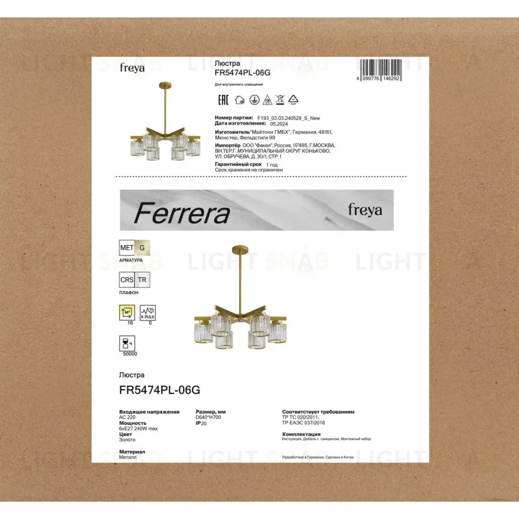 Люстра на штанге Freya Ferrera FR5474PL-06G FR5474PL-06G
