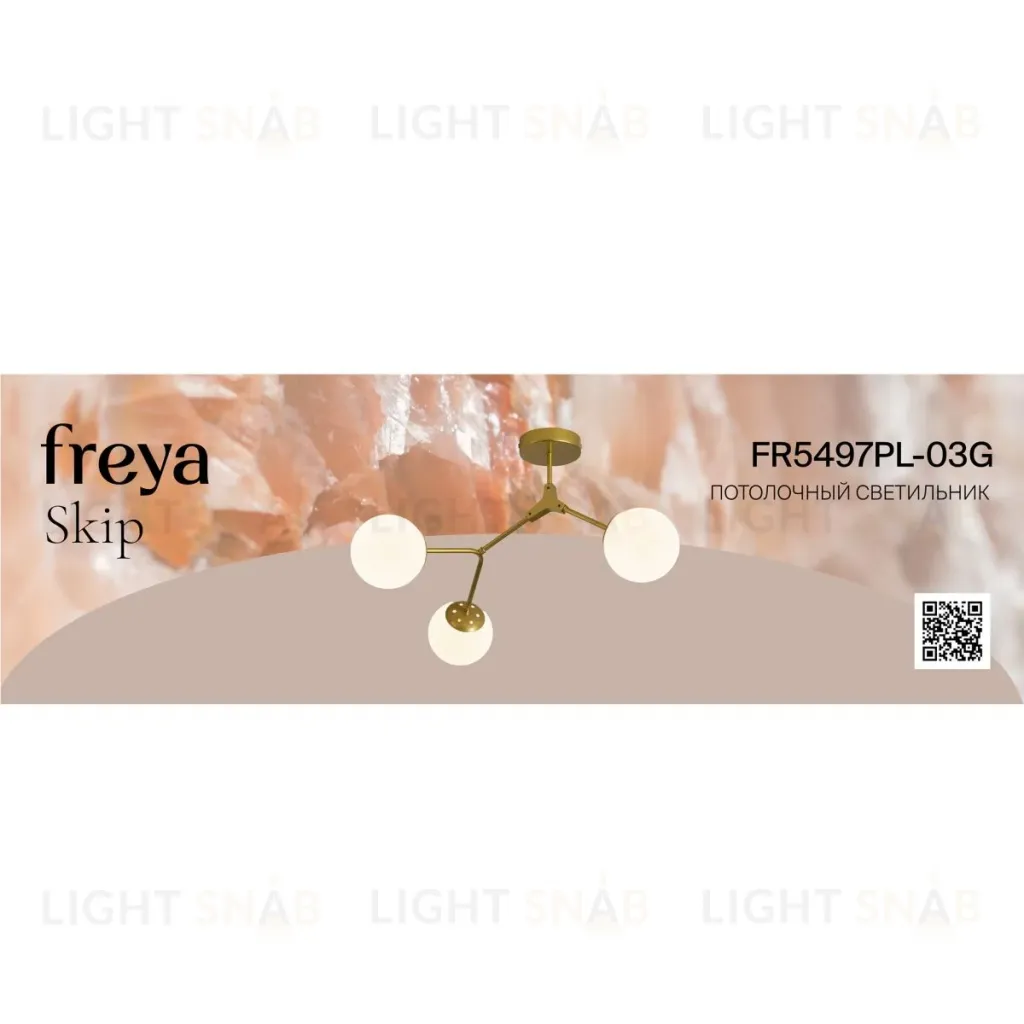 Потолочный светильник Freya Skip FR5497PL-03G FR5497PL-03G