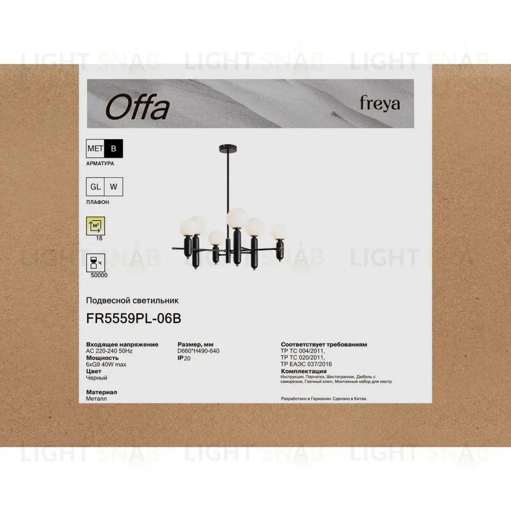 Люстра на штанге Freya Offa FR5559PL-06B FR5559PL-06B