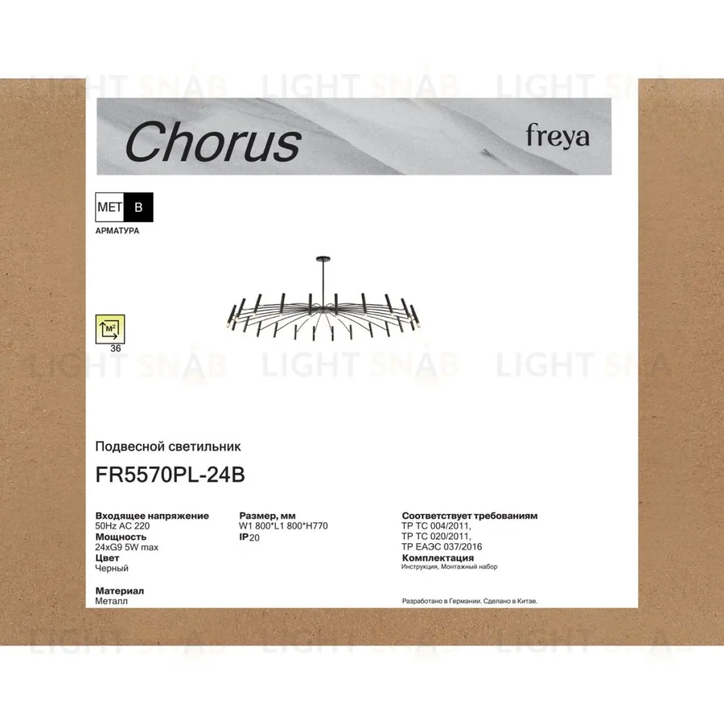 Люстра на штанге Freya Сhorus FR5570PL-24B FR5570PL-24B