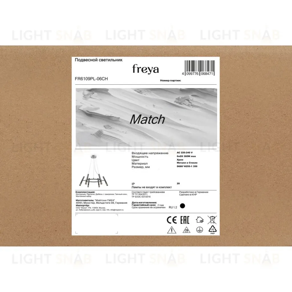 Подвесная люстра Freya Match FR6109PL-06CH FR6109PL-06CH