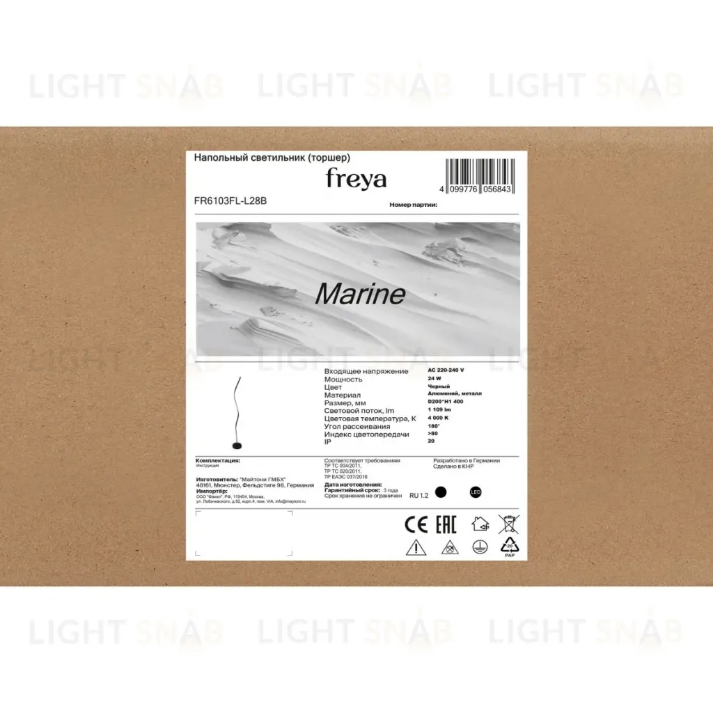 Торшер Freya Marine FR6103FL-L28B FR6103FL-L28B