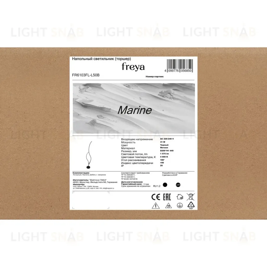 Торшер Freya Marine FR6103FL-L50B FR6103FL-L50B