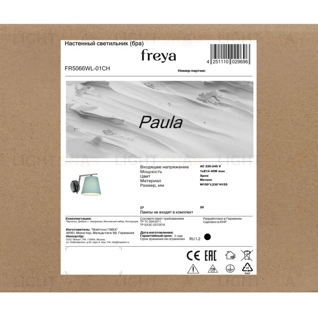 Бра Freya Paula FR5066WL-01CH FR5066WL-01CH