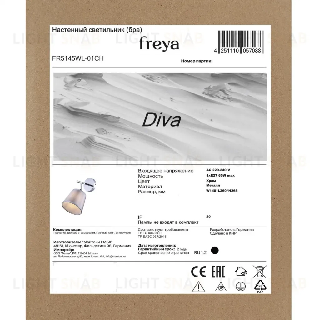 Бра Freya Diva FR5145WL-01CH FR5145WL-01CH