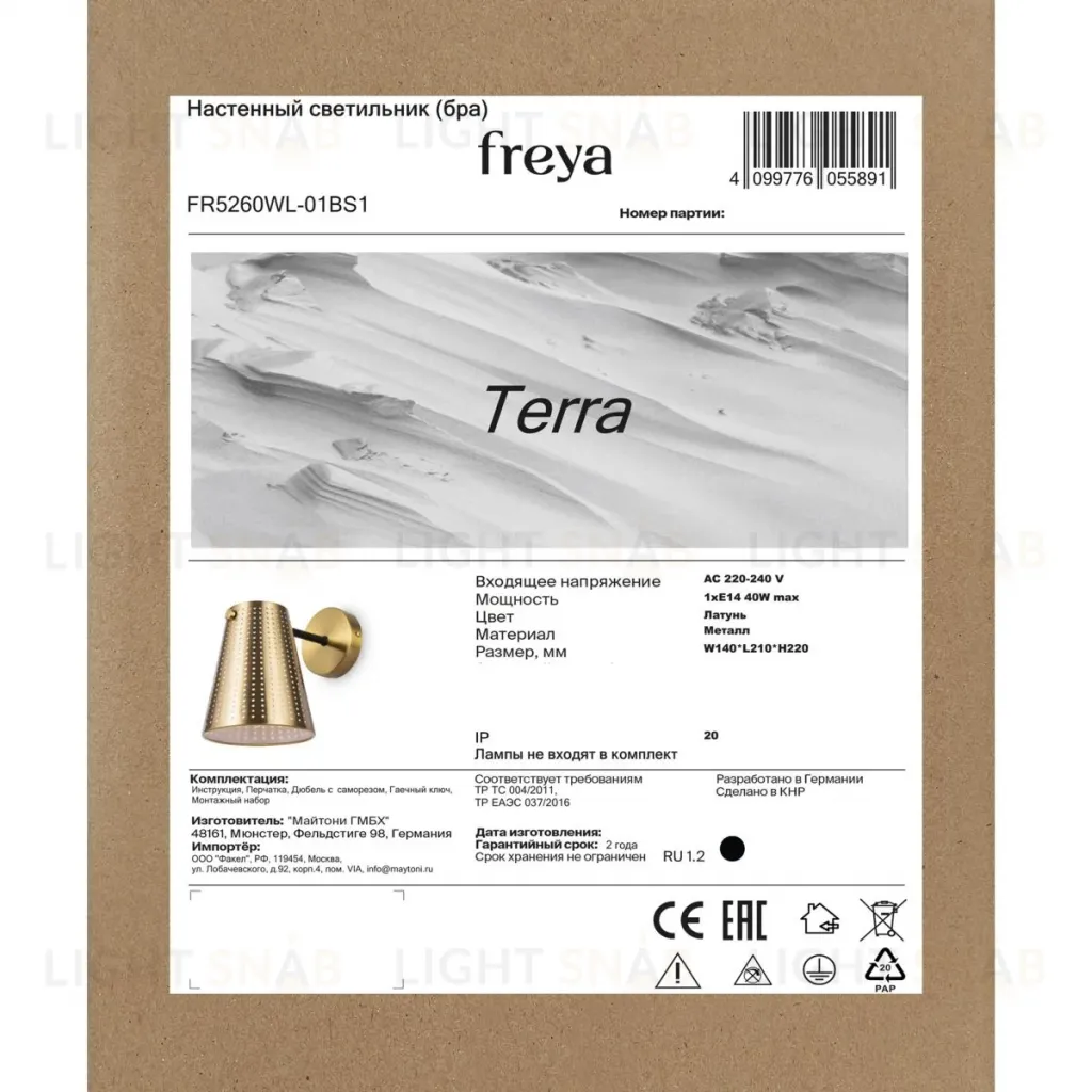 Бра Freya Terra FR5260WL-01BS1 FR5260WL-01BS1