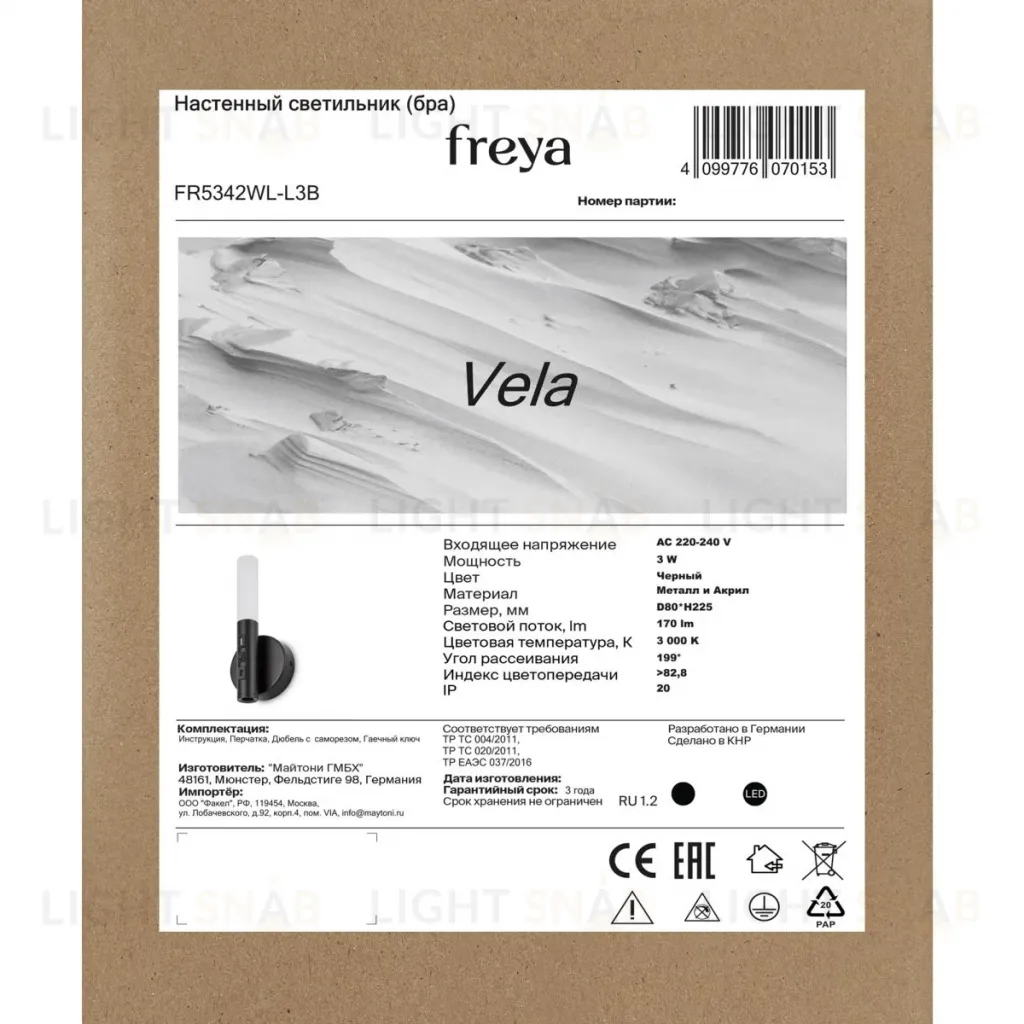 Настенный светильник Freya Vela FR5342WL-L3B FR5342WL-L3B
