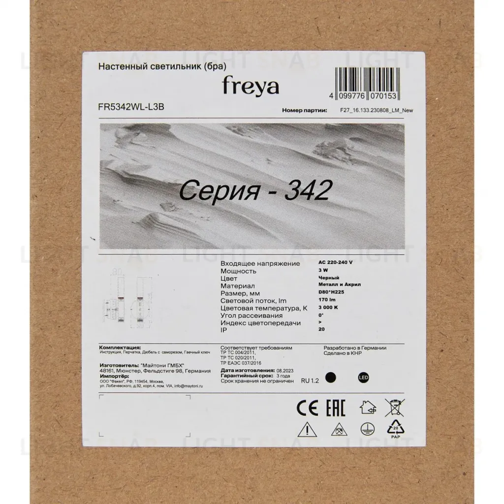 Настенный светильник Freya Shon FR5347WL-L3BR FR5347WL-L3BR