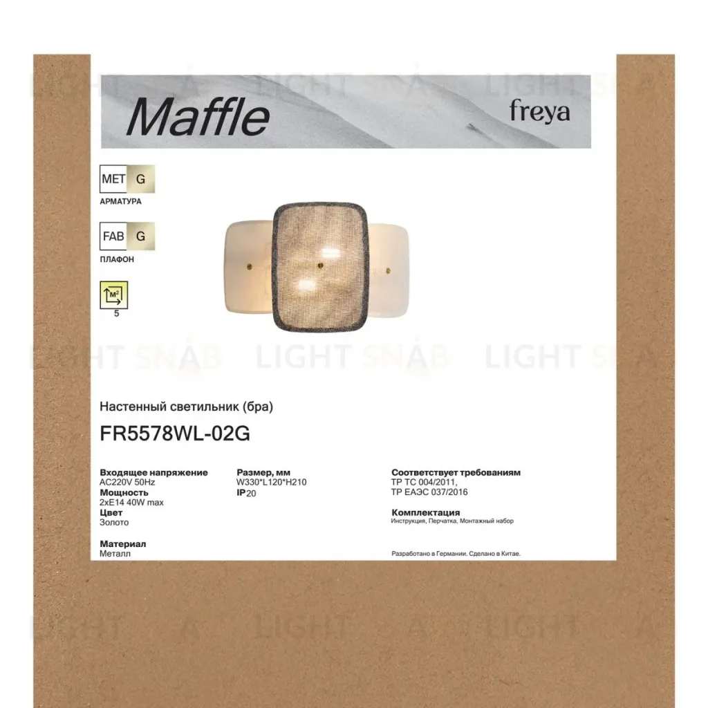 Настенный светильник Freya Maffle FR5578WL-02G FR5578WL-02G