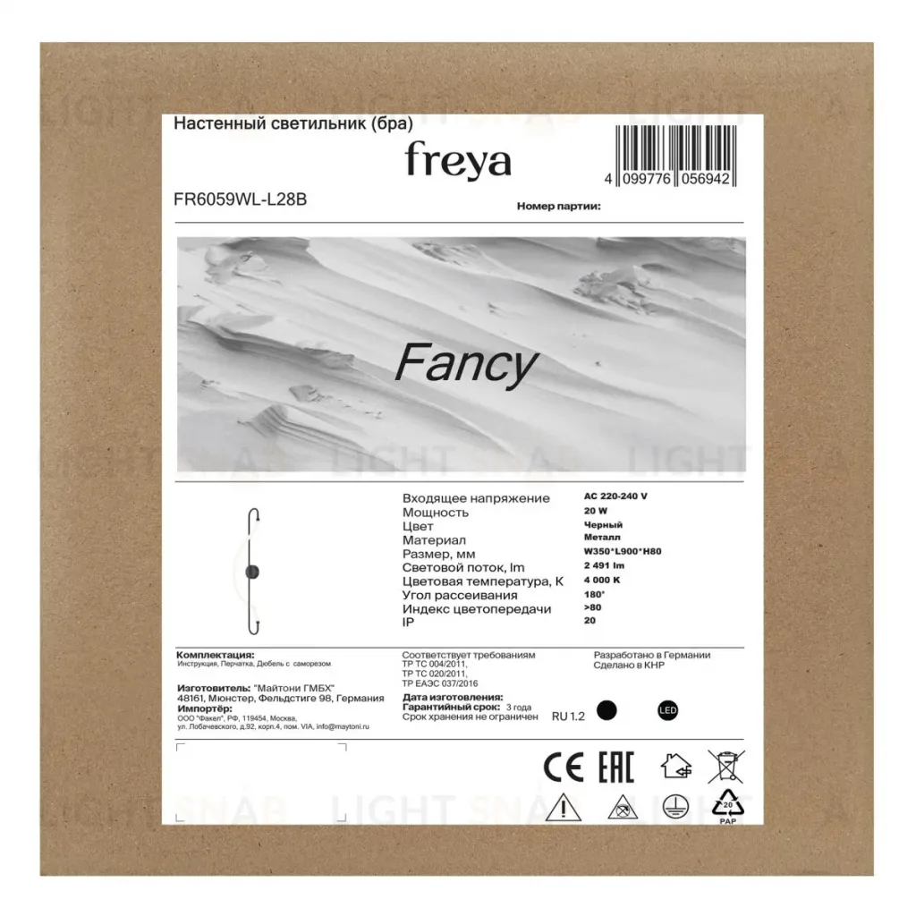 Настенный светильник Freya Fancy FR6059WL-L28B FR6059WL-L28B