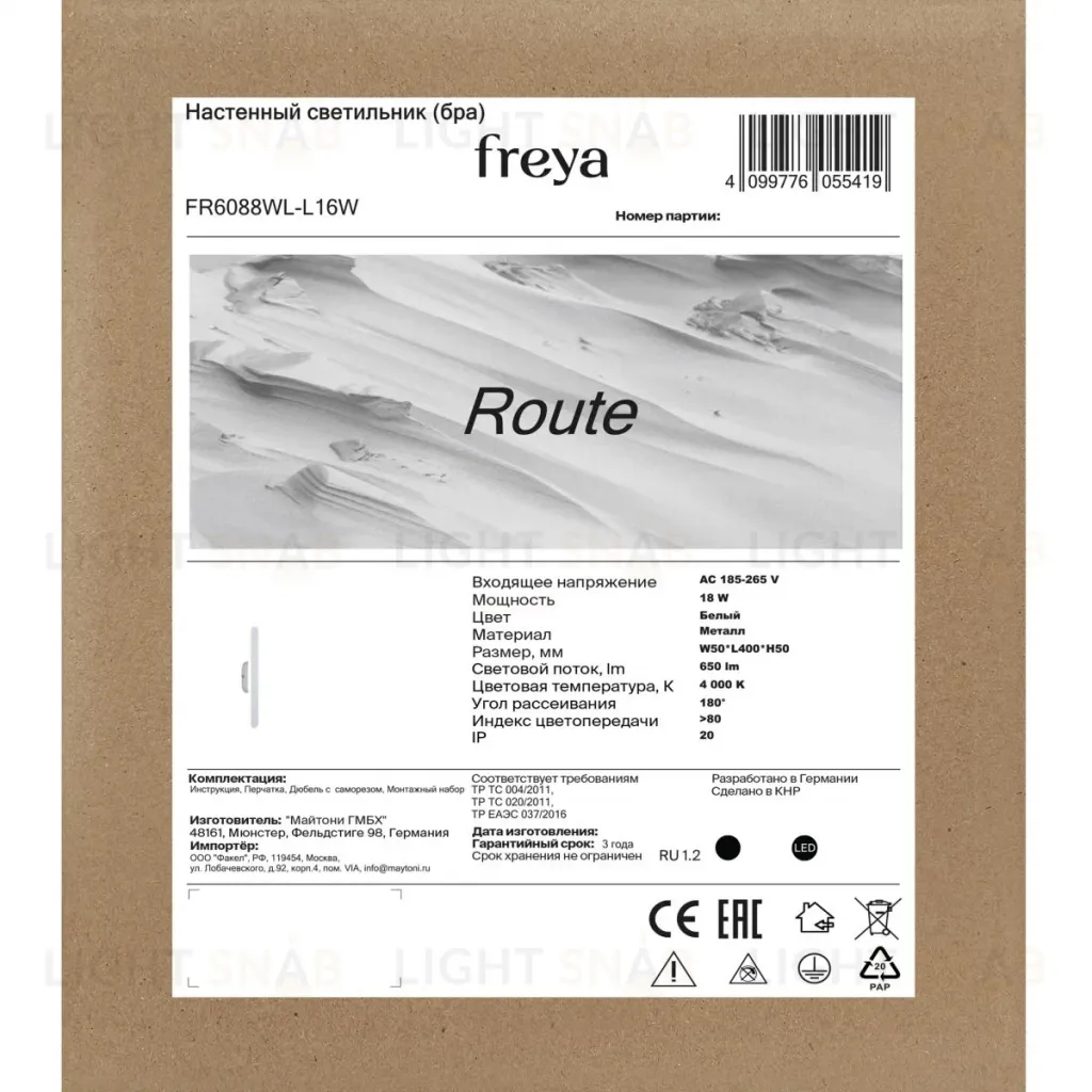 Настенный светильник Freya Route FR6088WL-L16W FR6088WL-L16W