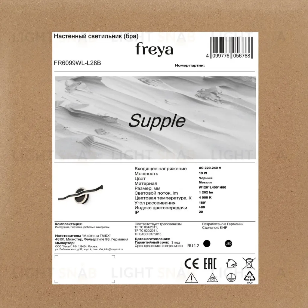 Настенный светильник Freya Supple FR6099WL-L28B FR6099WL-L28B