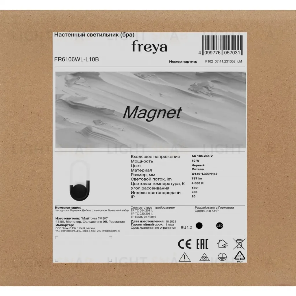 Настенный светильник Freya Magnet FR6106WL-L10B FR6106WL-L10B