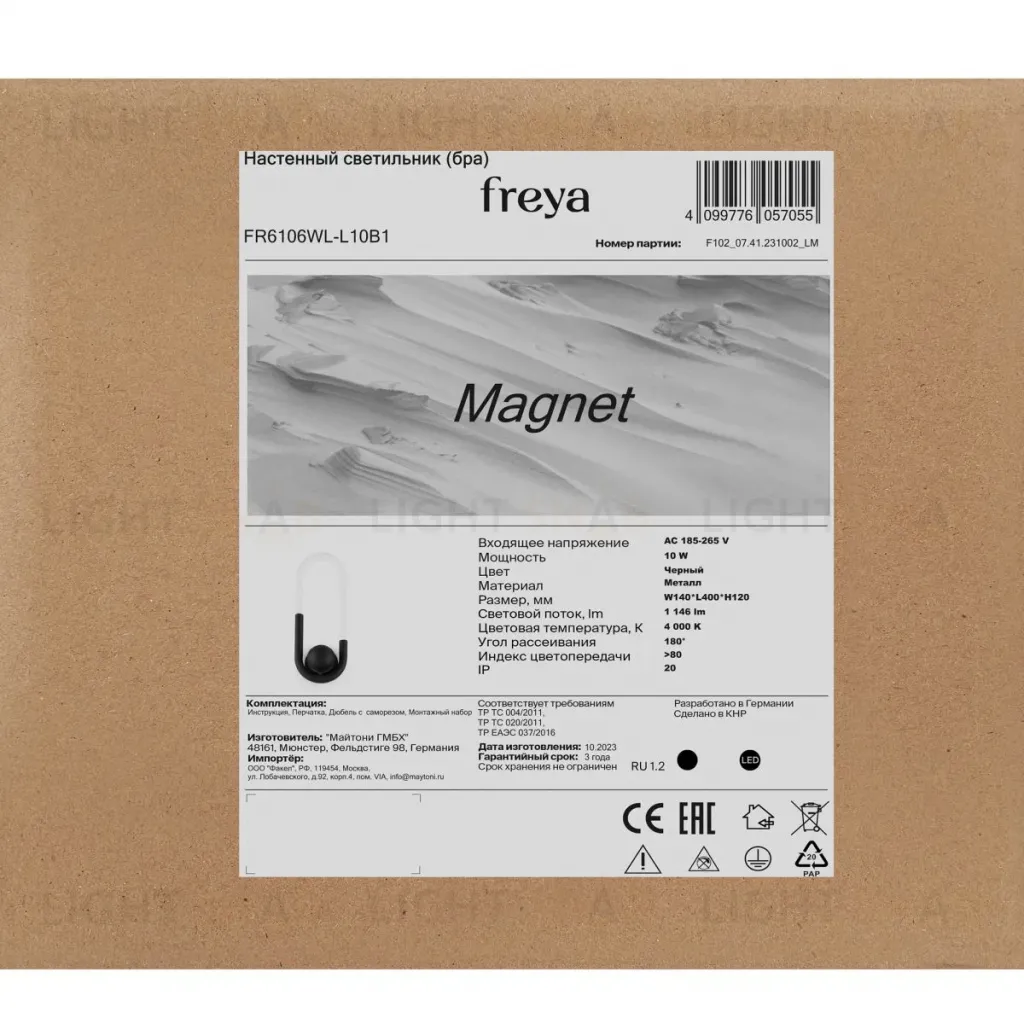 Настенный светильник Freya Magnet FR6106WL-L10B1 FR6106WL-L10B1