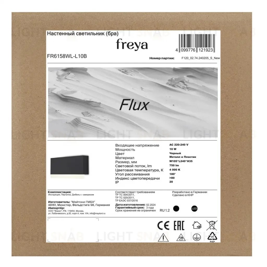Настенный светильник Freya Flux FR6158WL-L10B FR6158WL-L10B