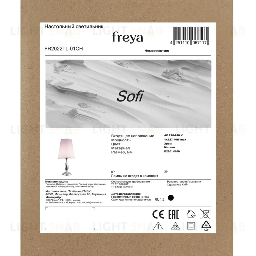 Настольная лампа Freya Sofi FR2022TL-01CH FR2022TL-01CH
