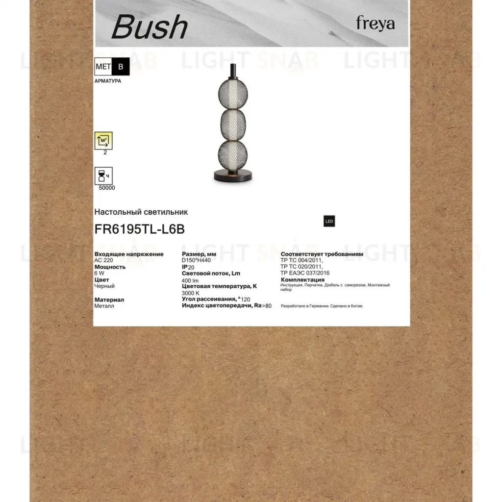 Настольная лампа Freya Bush FR6195TL-L6B FR6195TL-L6B