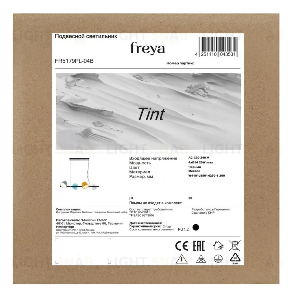 Подвесной светильник Freya Tint FR5179PL-04B FR5179PL-04B