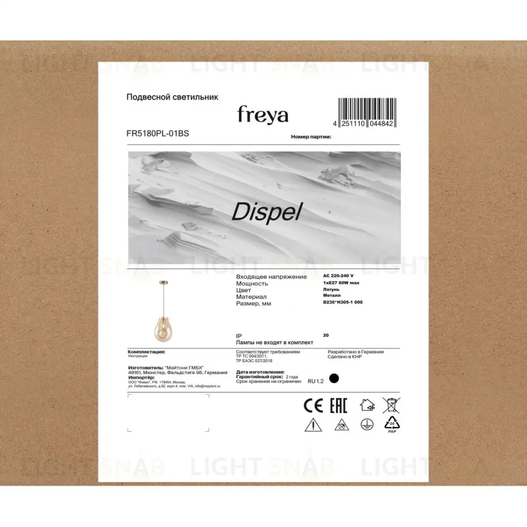 Подвесной светильник Freya Dispel FR5180PL-01BS FR5180PL-01BS