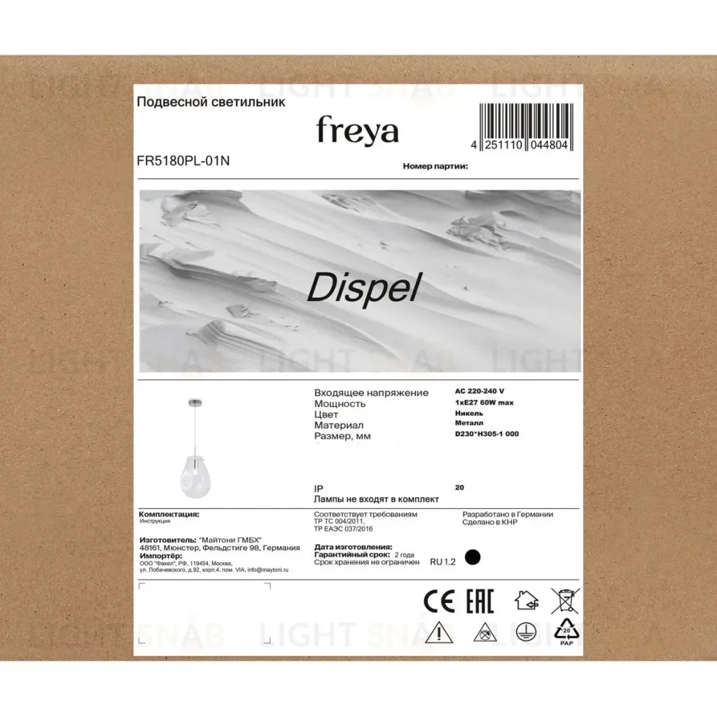 Подвесной светильник Freya Dispel FR5180PL-01N FR5180PL-01N