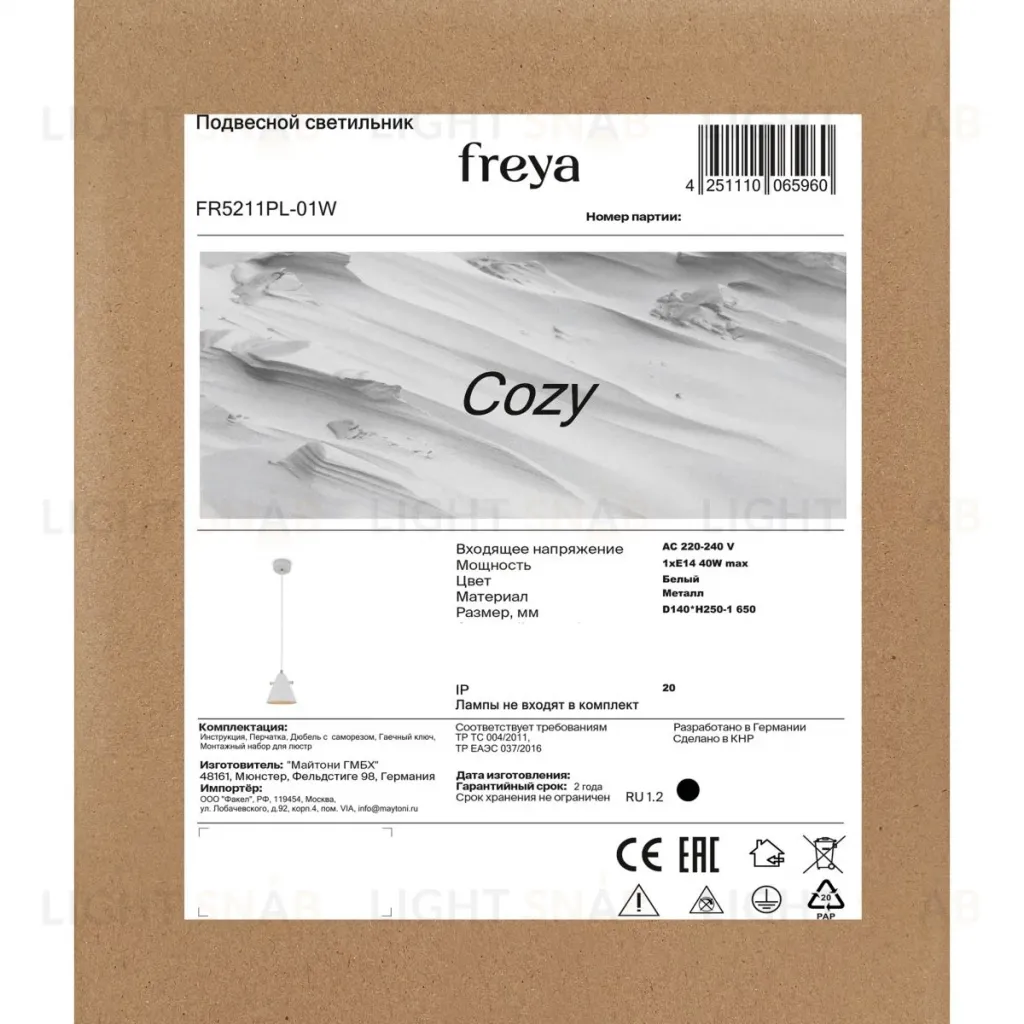 Подвесной светильник Freya Cozy FR5211PL-01W FR5211PL-01W