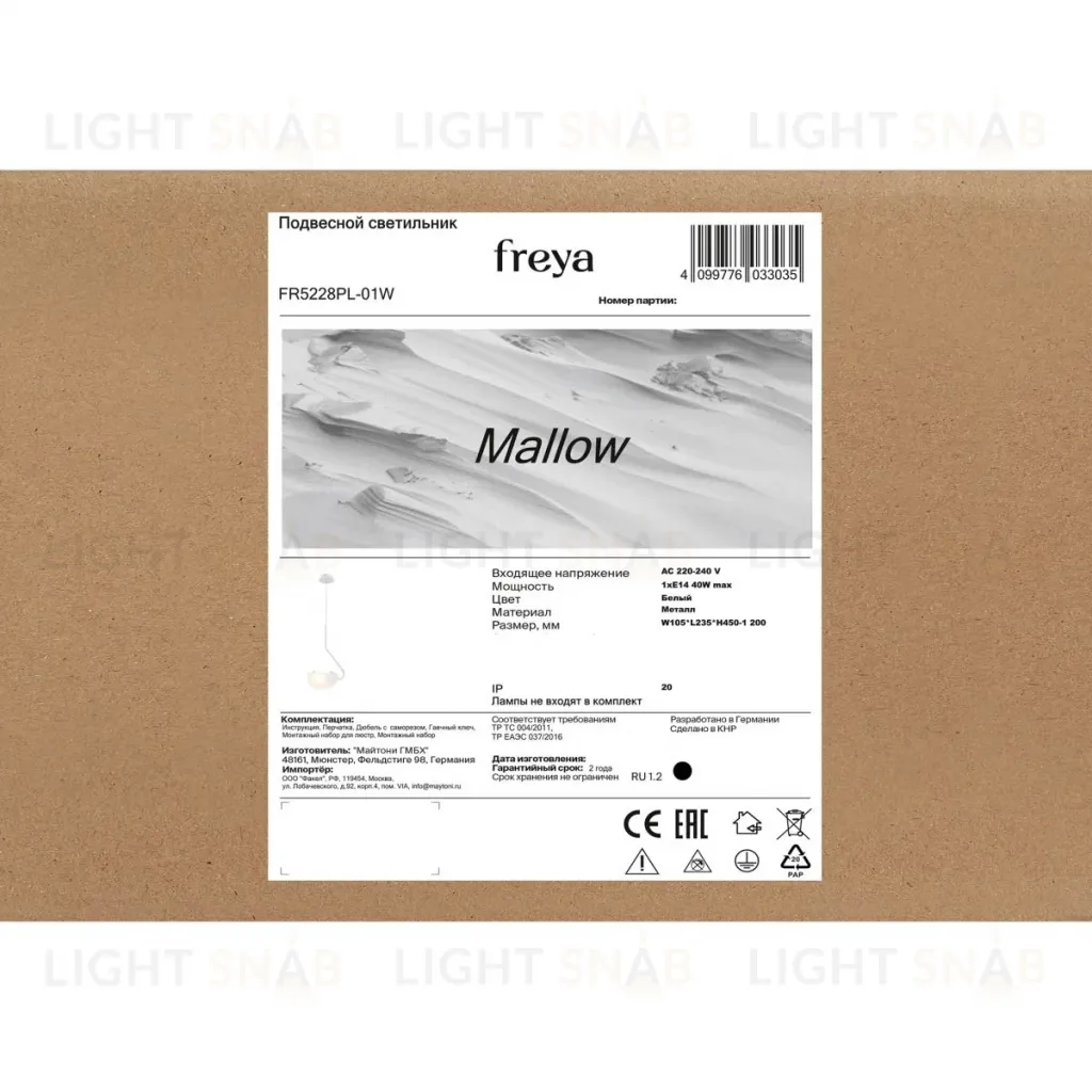 Подвесной светильник Freya Mallow FR5228PL-01W FR5228PL-01W