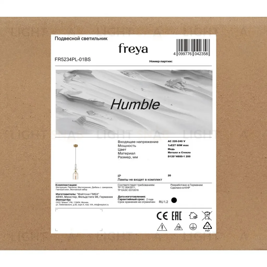 Подвесной светильник Freya Humble FR5234PL-01BS FR5234PL-01BS