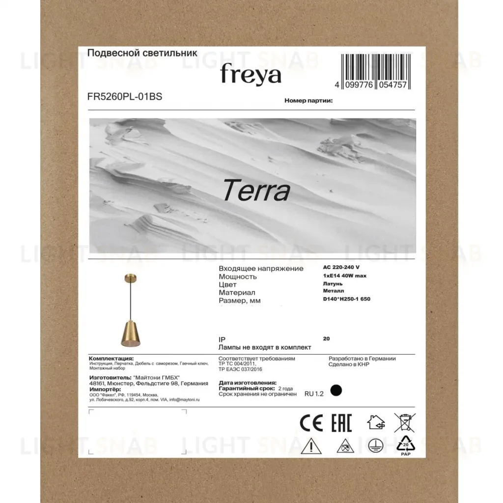 Подвесной светильник Freya Terra FR5260PL-01BS FR5260PL-01BS