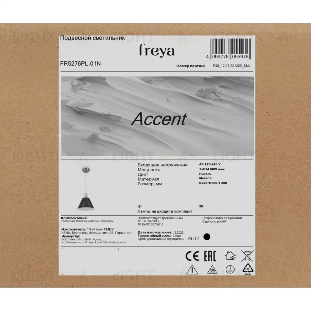 Подвесной светильник Freya Accent FR5276PL-01N FR5276PL-01N