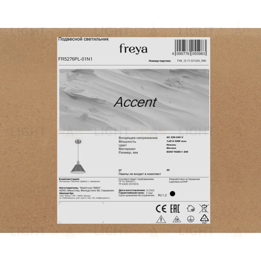 Подвесной светильник Freya Accent FR5276PL-01N1 FR5276PL-01N1