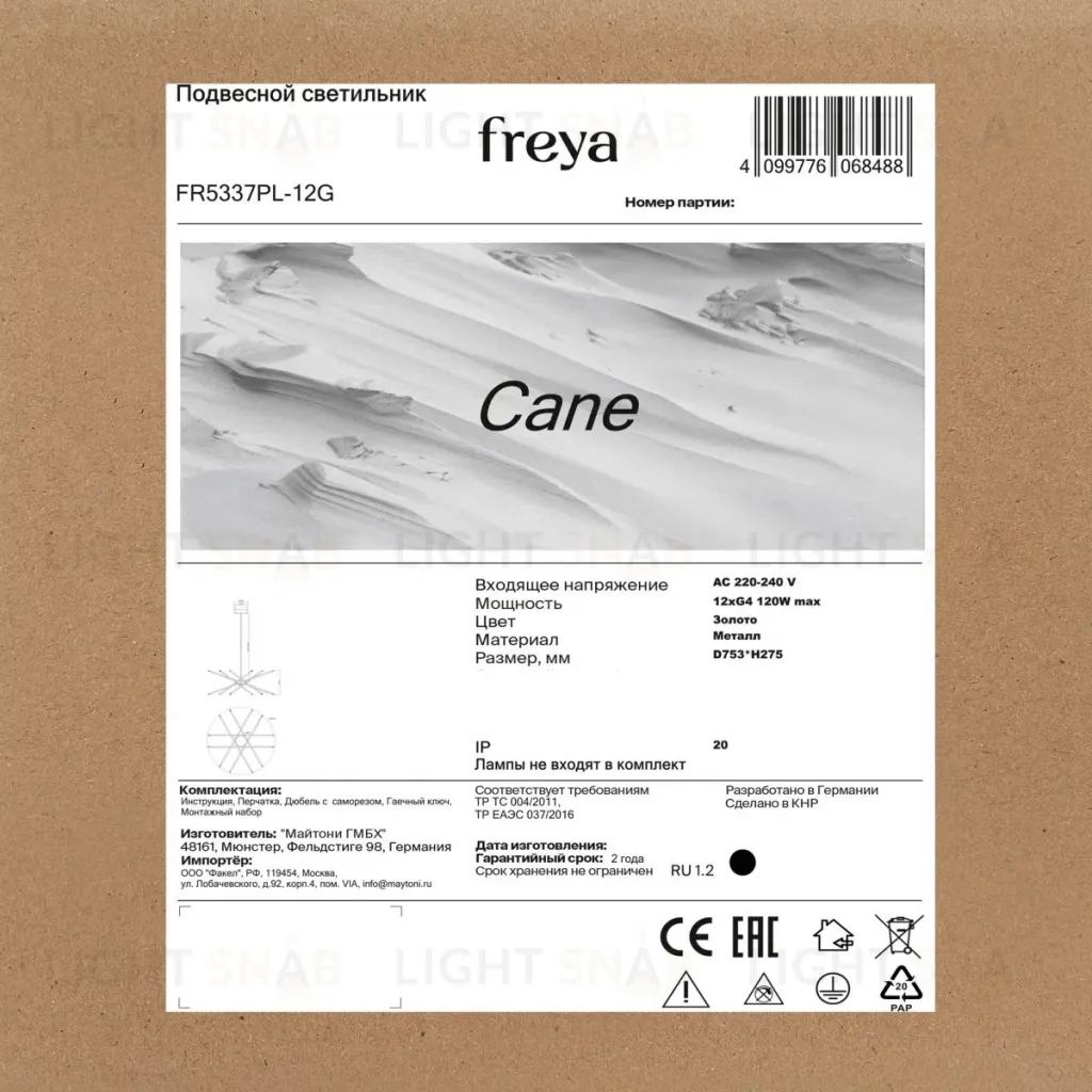 Подвесной светильник Freya Сane FR5337PL-12G FR5337PL-12G