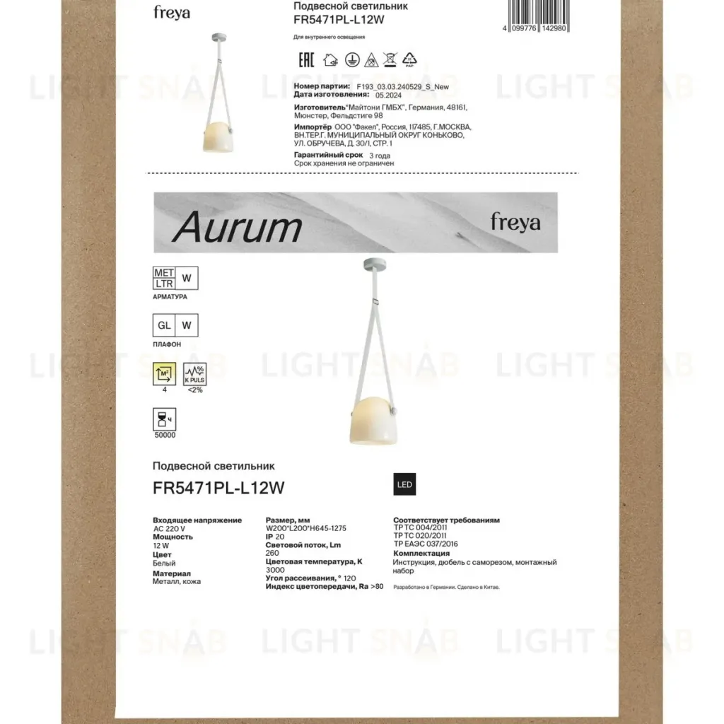 Подвесной светильник Freya Aurum FR5471PL-L12W FR5471PL-L12W