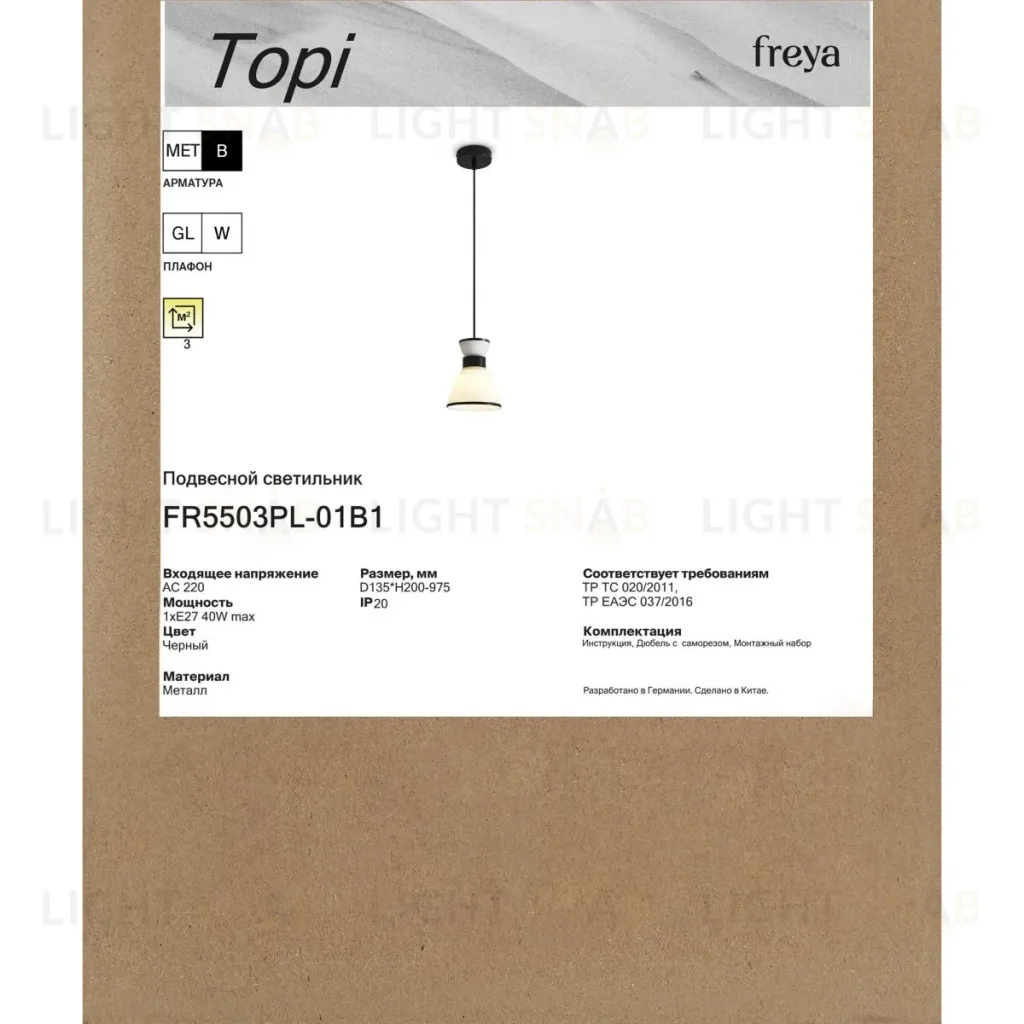 Подвесной светильник Freya Topi FR5503PL-01B1 FR5503PL-01B1
