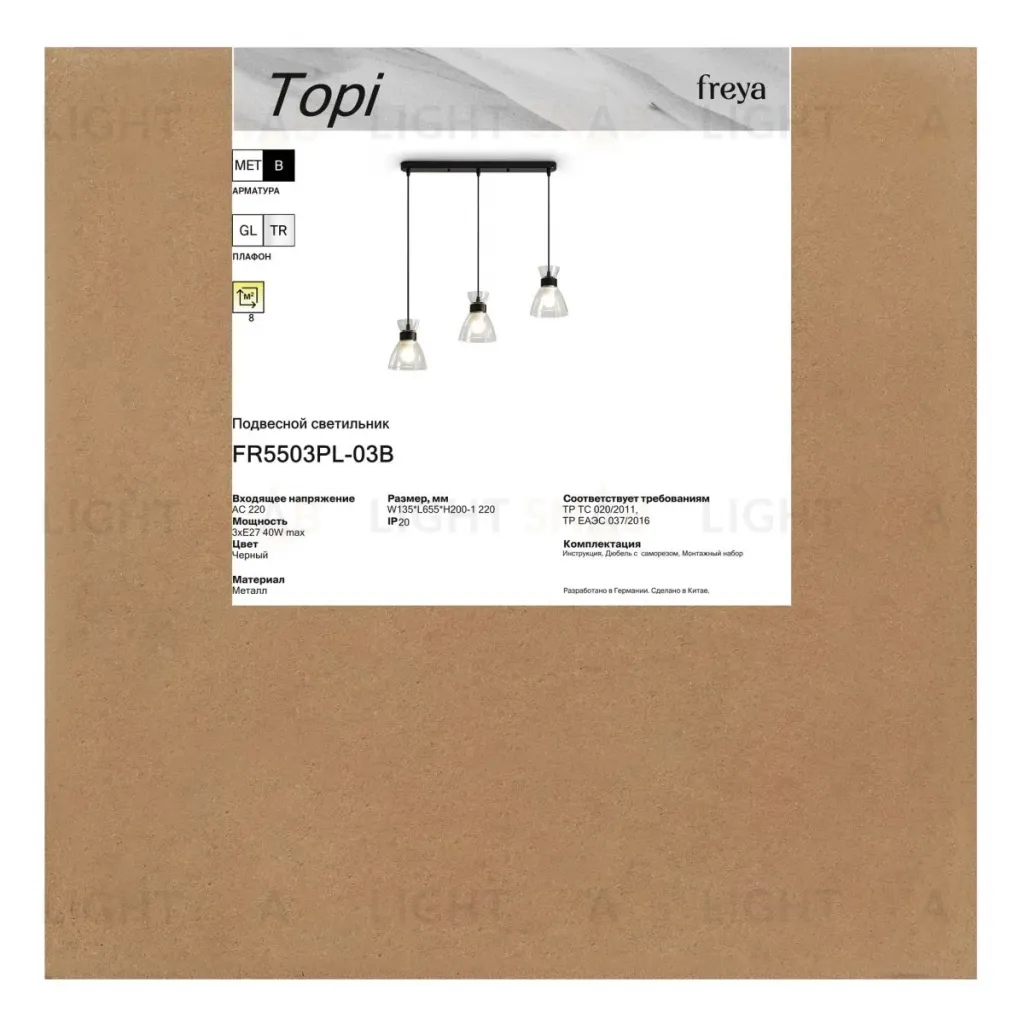 Подвесной светильник Freya Topi FR5503PL-03B FR5503PL-03B
