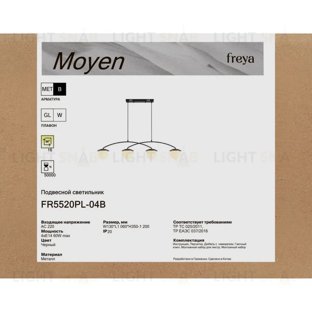 Подвесной светильник Freya Moyen FR5520PL-04B FR5520PL-04B