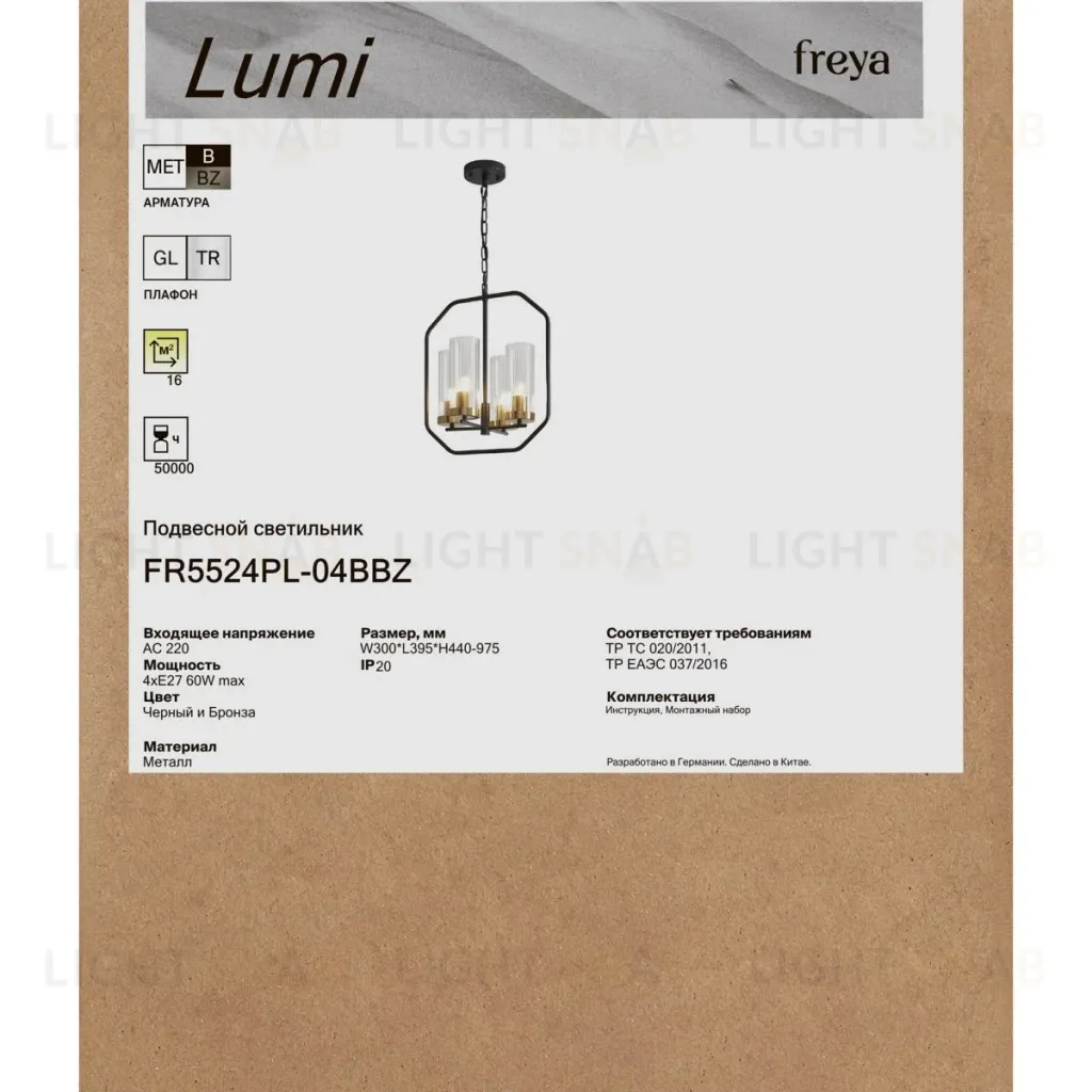Подвесной светильник Freya Lumi FR5524PL-04BBZ FR5524PL-04BBZ