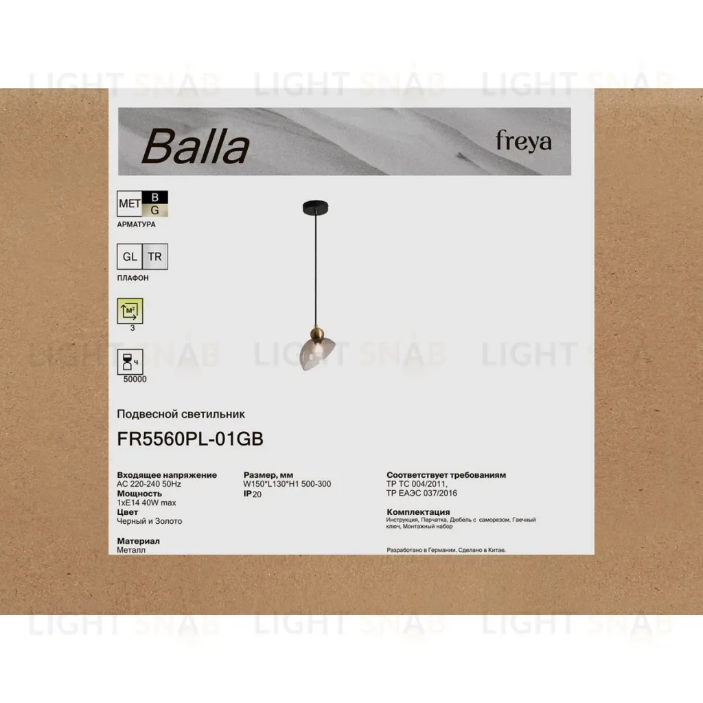 Подвесной светильник Freya Balla FR5560PL-01GB FR5560PL-01GB