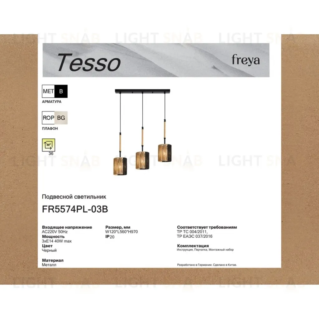 Подвесной светильник Freya Tesso FR5574PL-03B FR5574PL-03B