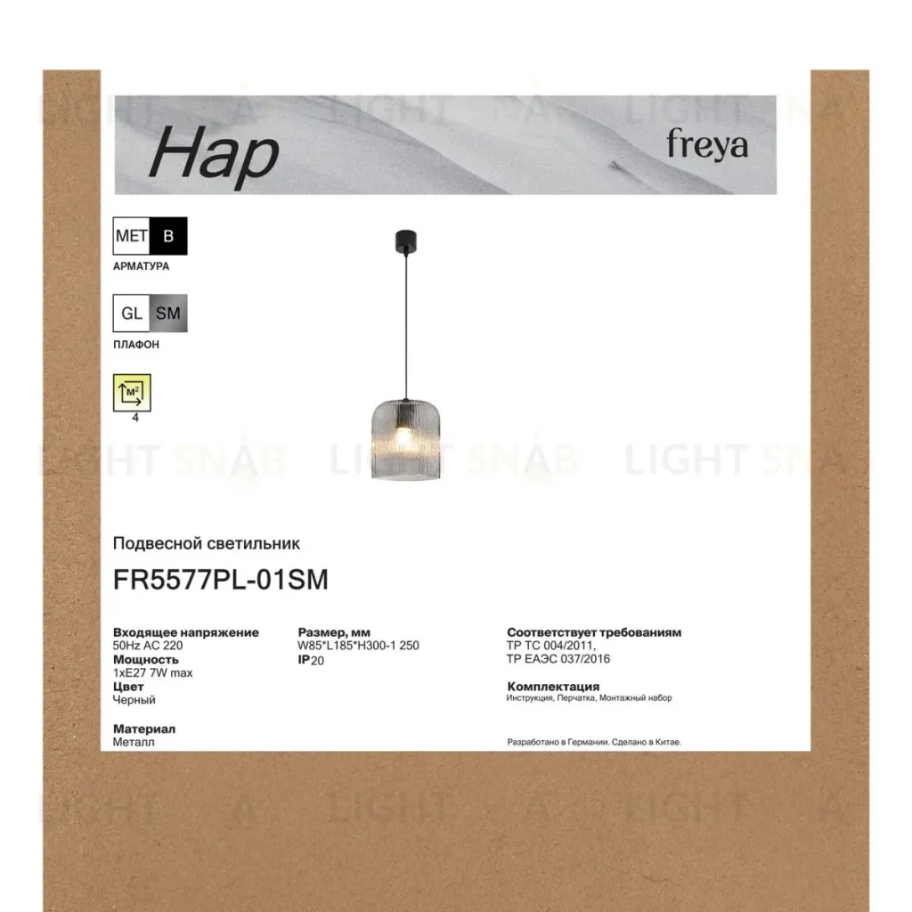 Подвесной светильник Freya Hap FR5577PL-01SM FR5577PL-01SM